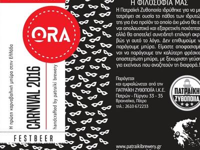 Ώρα για Καρναβάλι. ORΑ … για Καρναβαλική...