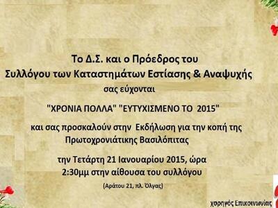 Οι καταστηματάρχες εστίασης και αναψυχής...