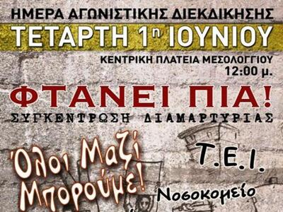 Μεσολόγγι: Κάλεσμα για συμμετοχή στην κι...