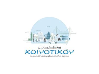 Ερώτηση του Κοινοτικόν για τα διαχωριστι...