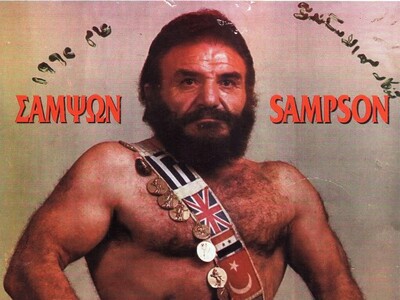 Πέθανε ο θρυλικός λαϊκός ήρωας Σαμψών