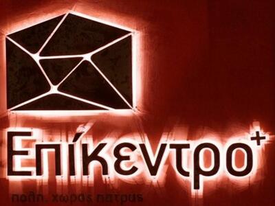 Νέα ακρόαση ηθοποιών στο Επίκεντρο+