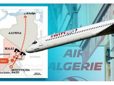 Βρέθηκε και το δεύτερο μαύρο κουτί στο Μαλί