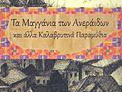 Παρουσίαση του παιδικού βιβλίου «Τα Μαγ...