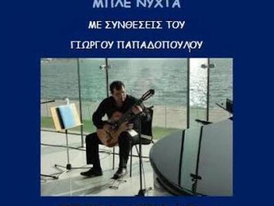 Η μουσική παράσταση «Μπλε Νύχτα» με τον ...