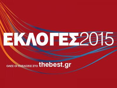 Εθνικές εκλογές 2015 ζωντανά από το thebest.gr
