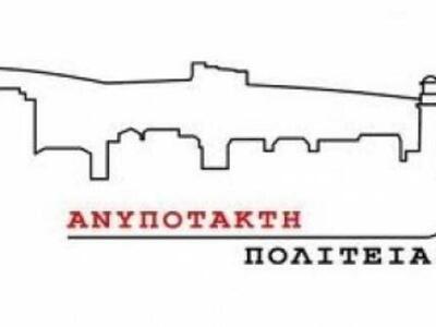 Ανυπότακτη Πολιτεία: Ευχές για υγεία και αντοχή