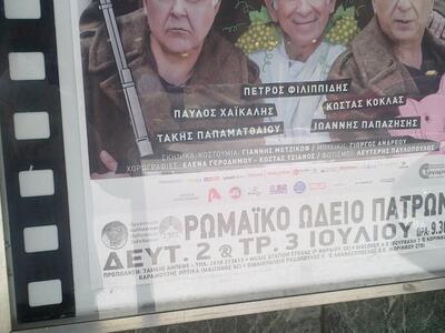 Πάτρα: Λαθάκι στην αφίσα της παράστασης ...