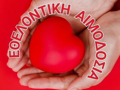 Πάτρα: Εθελοντική αιμοδοσία την Κυριακή ...