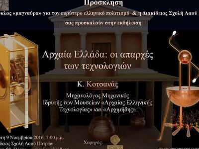 Πάτρα: Εκδήλωση από την "Μαγναύρα&q...