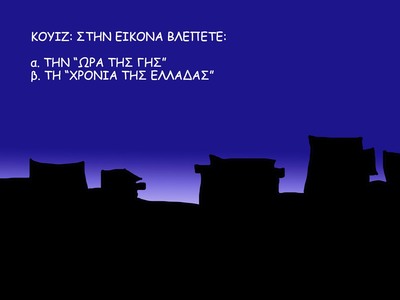 Τι συμβολίζει το σκοτάδι;