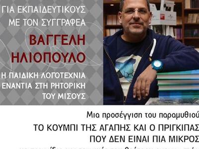 Πάτρα: Σεμινάριο με θέμα: "Η παιδικ...
