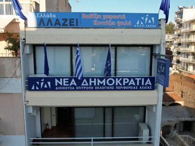 Ν.Δ.: Γιατί αναβλήθηκε η παρουσίαση του ...