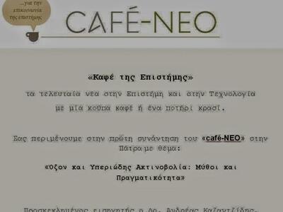 Το 2ο «Καφέ της Επιστήμης» θα γίνει στις...