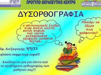 Πάτρα - Ο Κύκλος Εξειδικεύσεων Μαθησιακώ...