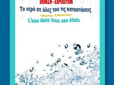 Πάτρα: "Το νερό: ένα αγαθό χωρίς σύ...