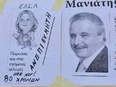 Επιδημία: Αφίσσες με ανεπιθύμητους βουλε...