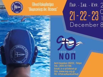 O NOΠ τιμάει την μνήμη των Μ. Τσουτσάνη,...