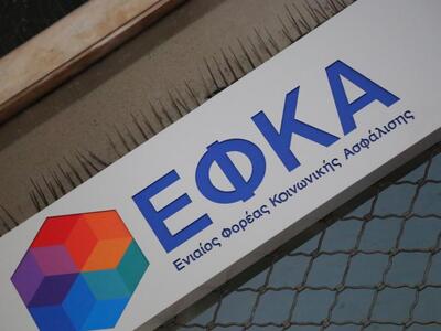 ΕΦΚΑ: Πληρώνει αύριο 4.193 νέες κύριες συντάξεις