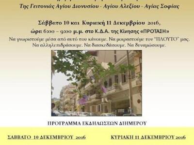 Πάτρα:Διήμερη Συνάντηση Συλλογικοτήτων ...