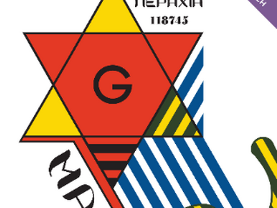 Πάτρα: Παρουσίαση του βιβλίου «Μαζάλ»