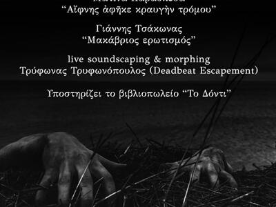 Πάτρα: Εκδήλωση για τον "τρόμο στην...