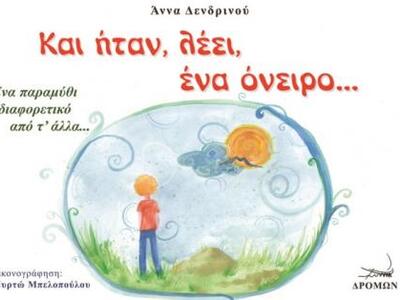 «Περί Τεχνών»: Το βιβλίο της Άννας Δενδρ...