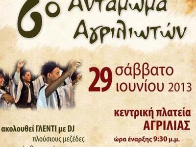 Το 6ο Αντάμωμα Αγριλιωτών αυτό το Σάββατ...