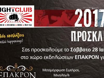 Το Fight Club Πάτρας κόβει την Πρωτοχρον...