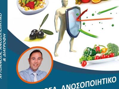 Πάτρα: Παρουσίαση του νέου βιβλίου «Αυτο...