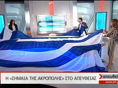 Η «σημαία της Ακρόπολης» στο στούντιο της ΕΡΤ