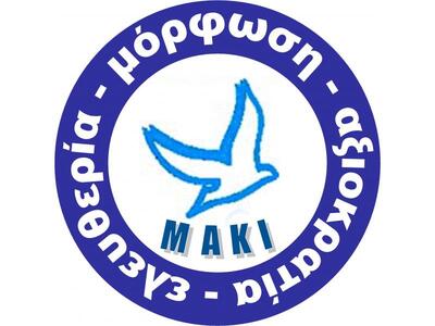Νέο ξεκίνημα για την ΜΑΚΙ