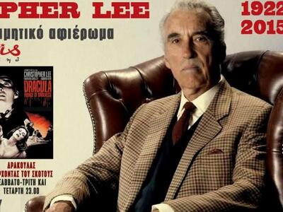 Αφιέρωμα στον αξέχαστο ηθοποιό Κρίστοφερ...