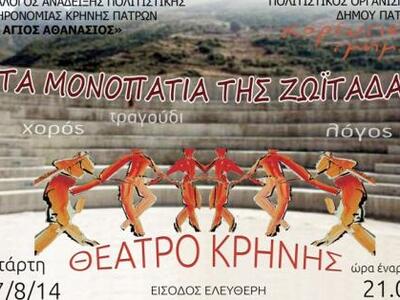 Κρήνη: Εκδήλωση «Στα μονοπάτια της Ζωϊτάδας»