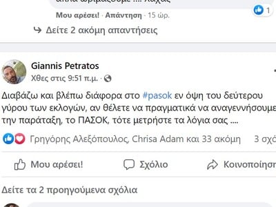 Πατρινοί βρίζονται στο facebook για Παπανδρέου και Ανδρουλάκη - ΔΕΙΤΕ ΤΙ ΓΙΝΕΤΑΙ