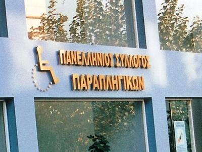  Η σύνθεση του νέου Διοικητικού Συμβουλί...