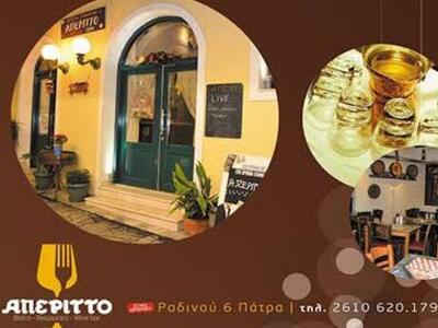 Το Απέριττο υποδέχεται τη νέα χρονιά με ...