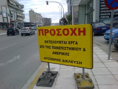 Ταλαιπωρία για τους οδηγούς στην Πανεπισ...