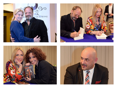 Κατερίνα Γιατζόγλου και Δημήτρης Αποστόλ...