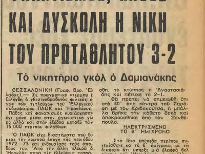 Πρωτάθλημα, Κύπελλο και Σούπερ Καπ στη Θεσσαλονίκη