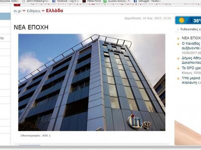 Τέλος και στο in.gr – Έρχεται η «Νέα Εποχή»