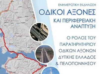 Στην Πάτρα σήμερα ο Γ.Γ. Υποδομών Γιώργο...