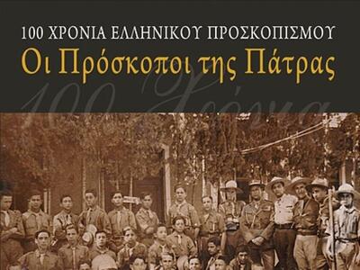 Κυκλοφορεί το λεύκωμα του Κωνσταντίνου Δ...