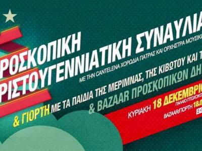 Πάτρα: Προσκοπική Συναυλία και Χριστουγε...