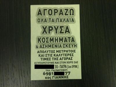 Πάτρα: Γέμισε η πόλη… σαράφικα – Ακόμα κ...