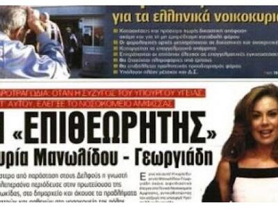 Oργισμένη απάντηση Άδωνη σε πρωτοσέλιδο ...