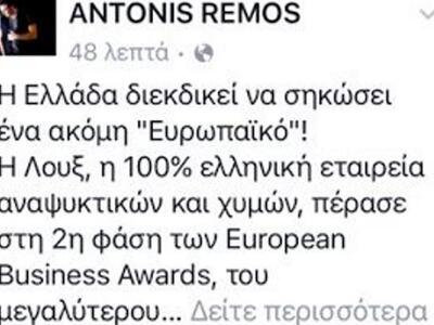 Ο Αντώνης Ρέμος ψηφίζει Ελλάδα στο Europ...