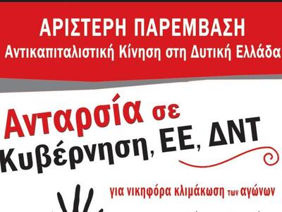 Οι θέσεις της Αριστερής Παρέμβασης Δυτικ...