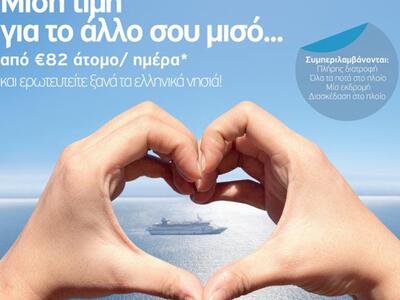 Η Celestyal Cruises είναι «ερωτευμένη με...