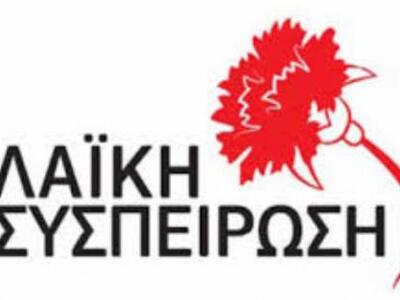 Τα ψηφοδέλτια της Λαϊκής Συσπείρωσης στο...